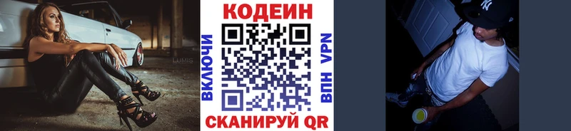 Кодеин Purple Drank  как найти закладки  Магас 